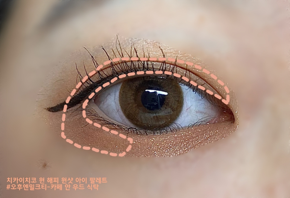 🤎그리고 카페 안 우드 식탁 색상을 쌍꺼풀 라인과 삼각존에 발라주세요🤎
