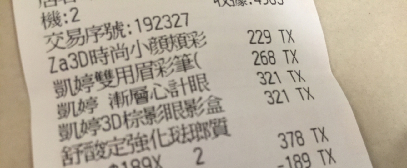 康是美明細