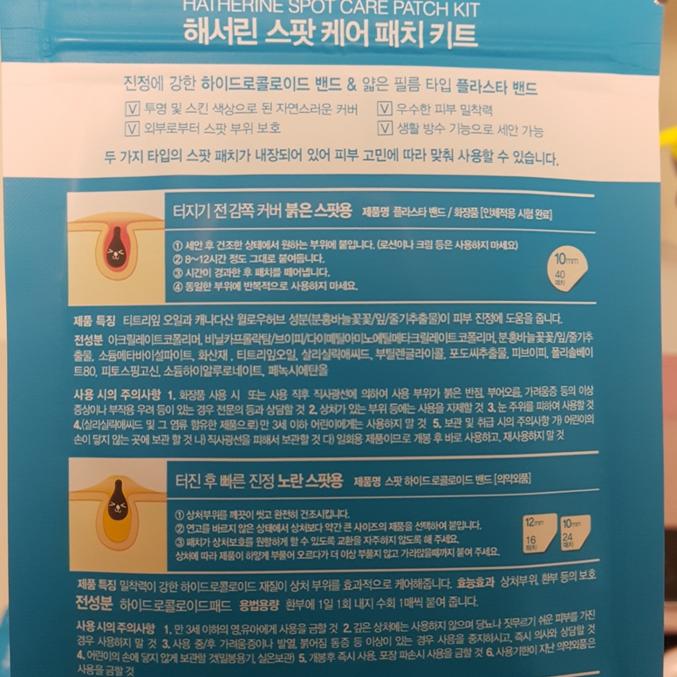 붉은여드름에 붙이는거랑 노랗게 익은 여드름에 붙이는게 따로 들어있어서 너무 맘에들었어요 .
