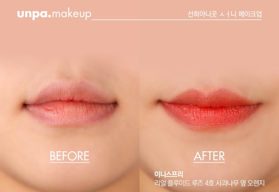 STEP 6. 그녀의 아리따운 입술은 도톰하고 
아름다움이 좔좔  희멀건한 입술색깔에서 -> 핑크코랄색으로 변신(두둥)  
안쪽에 고라데이션 해줬는데 역시 곰손은 변하지 않네요  
그래도 아주 자연스럽게 성공적입니다O_O