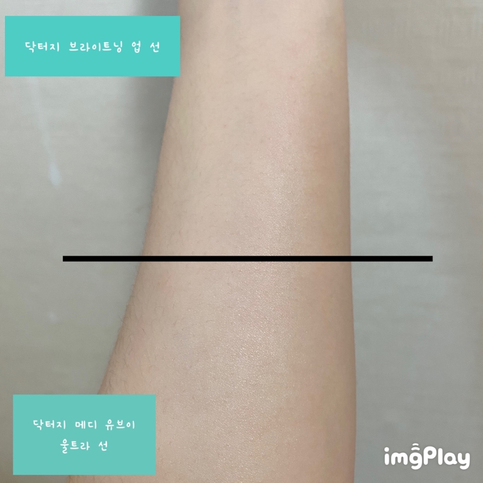 위 - 닥터지 브라이트닝 업 선 
아래 - 닥터지 메디 유브이 업 선 

사진을 보시면 브라이트닝 업 선은 톤 업 효과와 보송하게 마무리 된 점을 보실 수 있고 메디 유브이 업 선은 촉촉하게 마무리 된 점을 보실 수 있답니다 ~(˘▾˘)~ 
