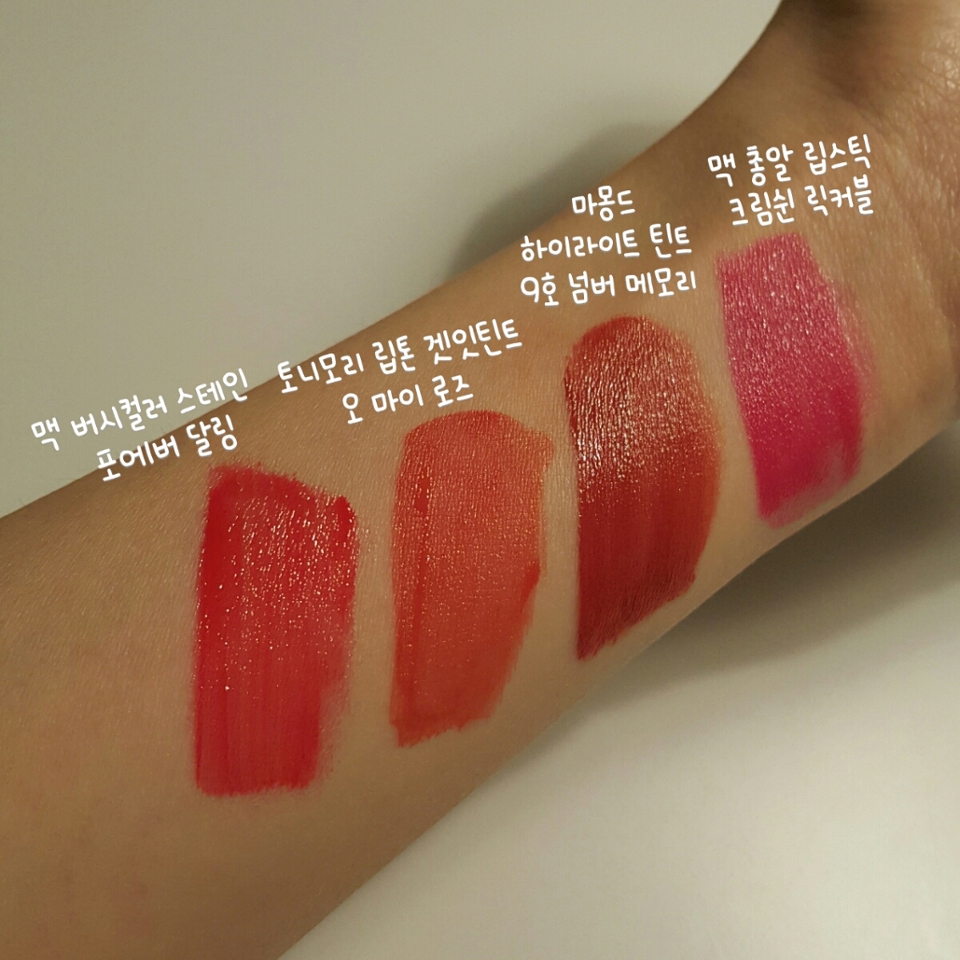 역시 갓 맥.. 맥 립제품이 발색력은 제일 좋았구요,

마몽드와 토니모리 틴트가 발색력이 그 다음으로 좋았어요.