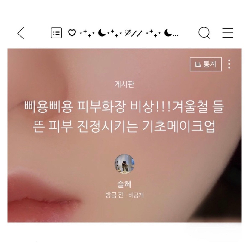 🆘삐용삐용 피부화장 비상🆘
겨울철 들뜬 피부 진정시키는 기초메이크업

겨울철 건조하고 푸석푸석한 피부때문에
베이스메이크업이 맨날 들뜨고  쫀쫀하게 안먹어서 
고민이신 분들 주목‼️🤩