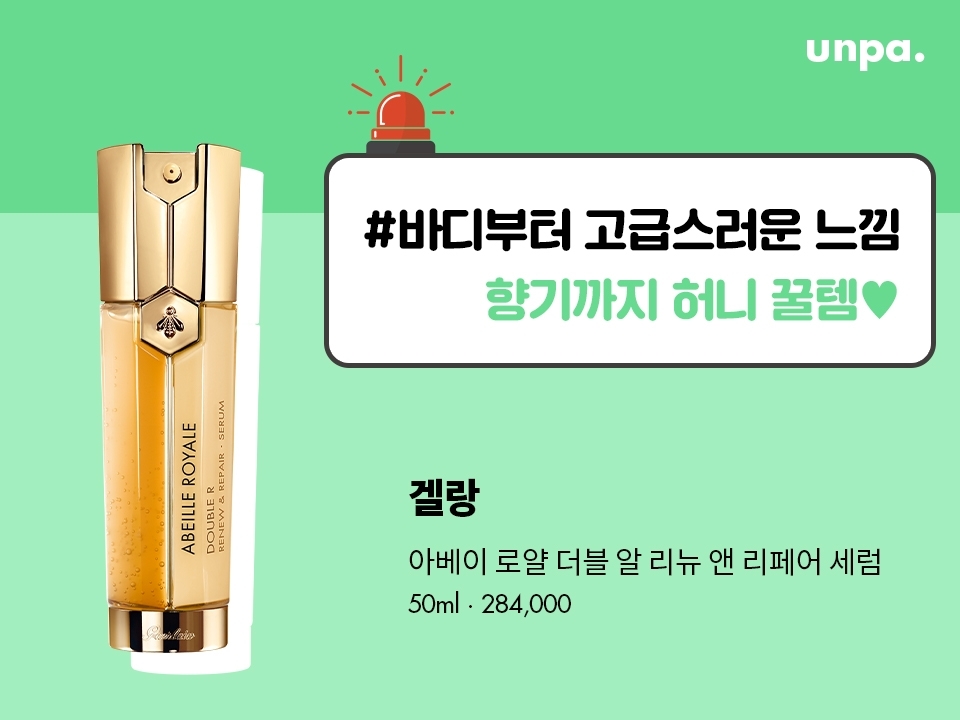 패키징부터 제품력까지 정말 완.벽.해 @0@!
가벼운 제형이지만 피부에 영양감을 듬-뿍 담아주는 꿀템! 
요즘 같은 날씨에 데일리 케어로 이만한 거 없을걸?