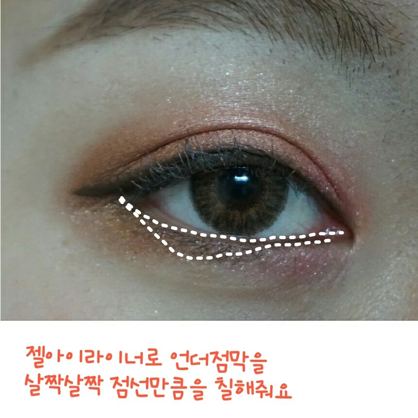 여길 그려주니까 눈이 조금더 커보이더라고요! 완전히 점막을 덮는게 아니라 부담스럽지도않고요!