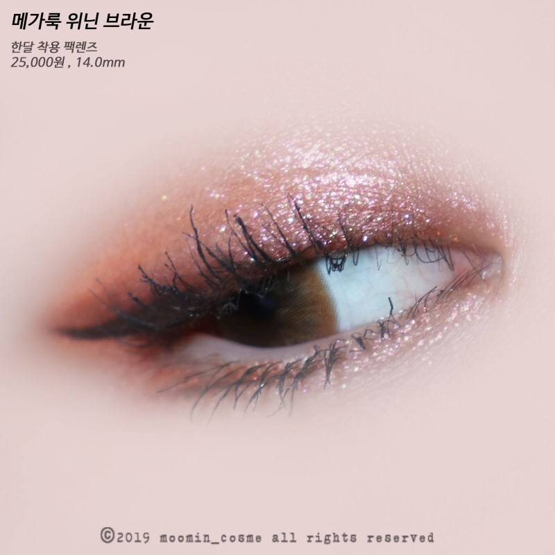 ■ 메가룩 위닌 브라운

​

한달 착용 권장 #팩렌즈

가격 : 25,000원

그래픽직경 : 14.0mm

​

하지만 , 메가룩 위닌 에서 저의 pick! 은 

무.족.권. #메가룩위닌브라운 인데요!

​

제가 브라운 컬러의 렌즈 중에서 제일 좋아하는

호박색컬러감이 낭낭한 맑은 색감의 발색이에요!

이렇게 따스해지는 날씨에는 요런 라이트한 #브라운렌즈 가 제격이라는

저의 가치관에 아주 찰.떡.으로 맞는 홍채렌즈 랍니다!