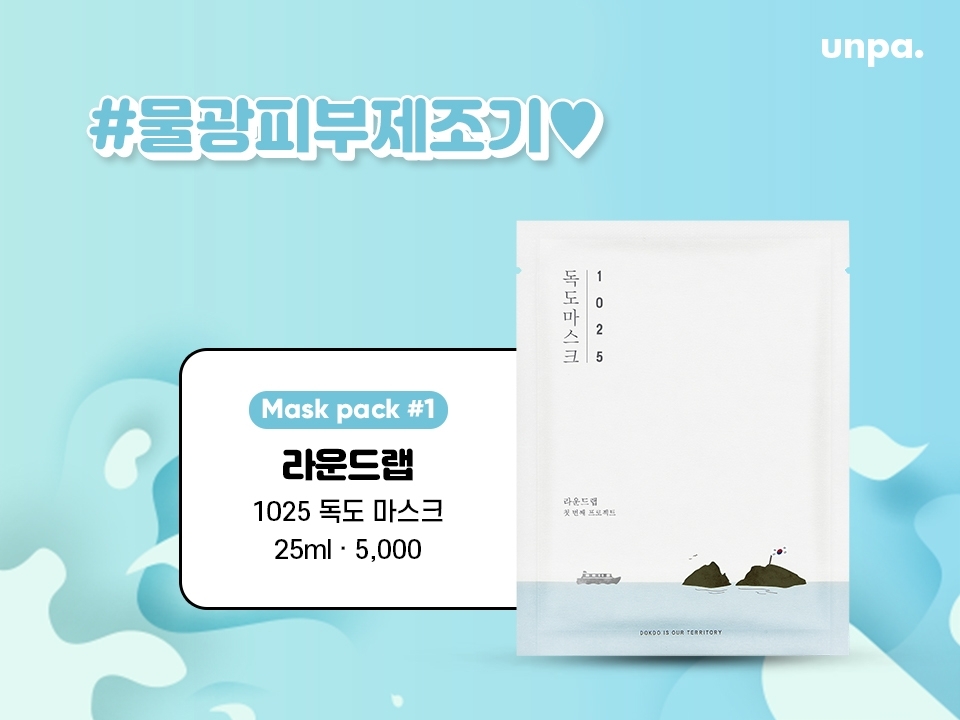 한 번 쓰면 며칠간
촉촉함이 사라지지 않는 너란팩♥
피부에 찰떡처럼 붙는 밀착력이며+_+
다다음 날까지 물광 뿜뿜하는
피부로 유지시켜주는 강력보습까지!
너 격하게 애낀다!