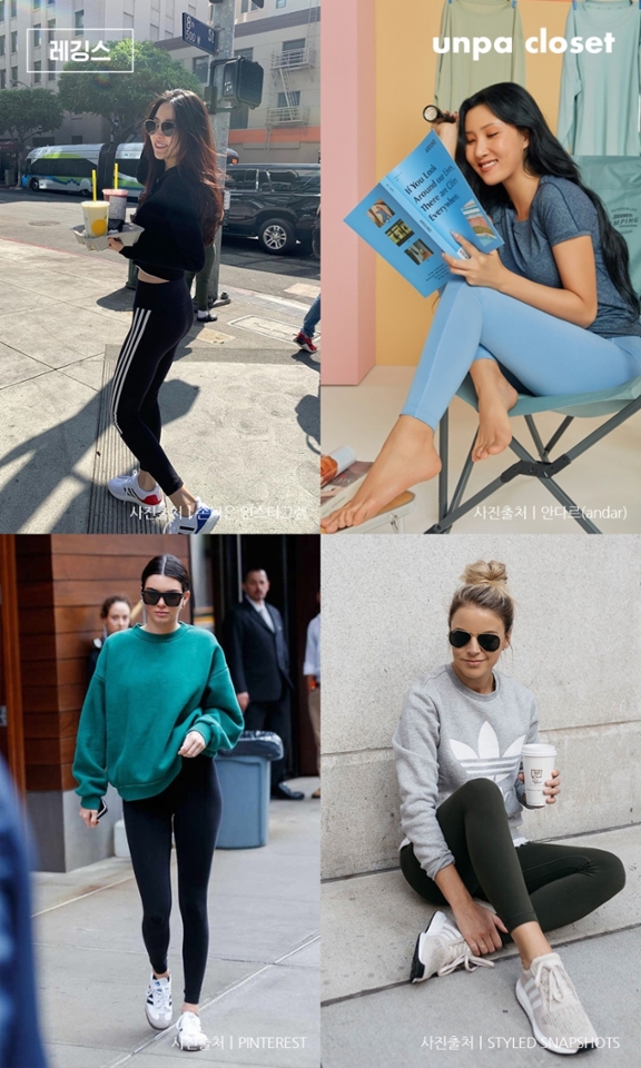 원마일룩, 애슬레저룩이 유행하면서
레깅스 또는 요가 팬츠를 즐겨 입는
사람들이 늘어나고 있어!

군살을 잡아주면서 활동성이 편한
장점이 있지만 옷차림도 하나의 매너!
일상 속 편안한 룩도 좋지만
그래도 너무 TPO에 맞지 않는 편안함이라면
지양하는 게 좋겠지? o(*°▽°*)o
