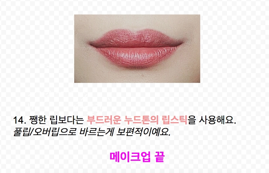 ☆저는 바비브라운 소프트코랄을 사용했어요
독일친구가 한국 놀러왔다가 가장 놀란게 틴트와 그라데이션 립이래요ㅋㅋ 그만큼 틴트보다는 립스틱을 자주 사용하고, 입술 안쪽에만 살짝 발라서 여리해보이는 립보단 여성스러운 풀립을 더 선호하는편입니당! 