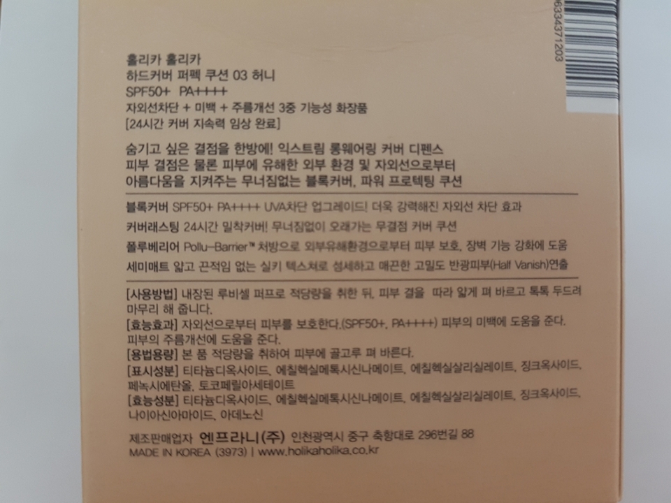 피부 결점도 잘가려주고 지속력도 좋고 자외선 차단도 해준다네요❤