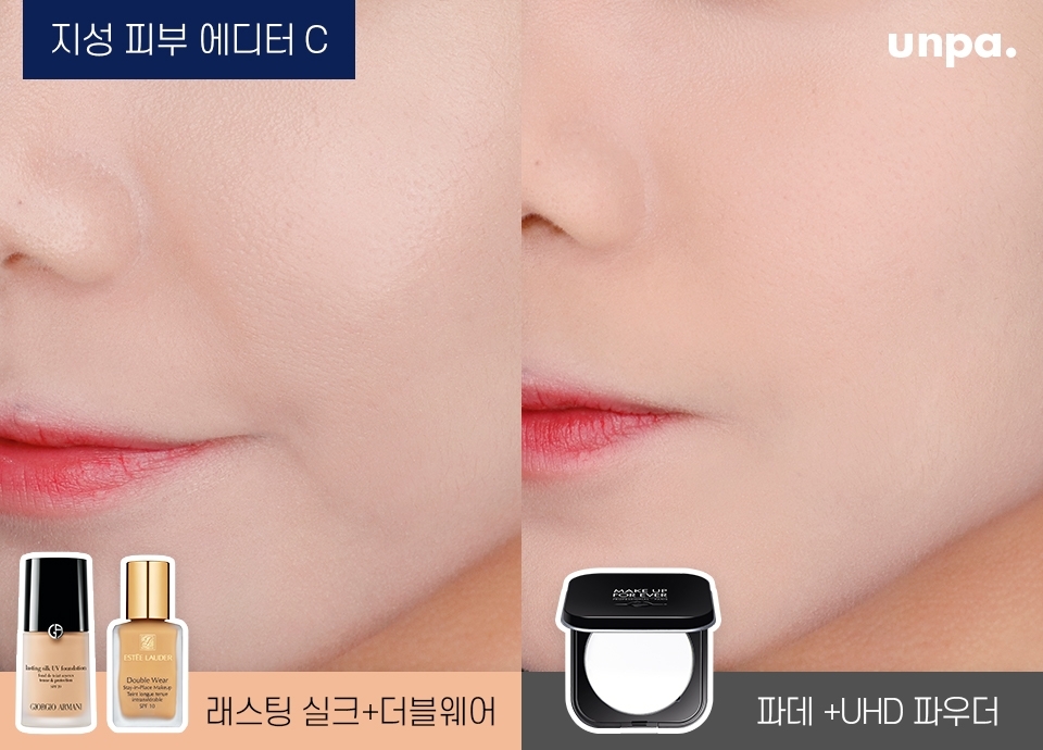 여름철 폭발하는 유분 때문에 고민인 에디터 C
에디터 C도 래스팅 실크+더블웨어가 최애 조합♥

거기에 UHD 파우더로 마무리하면
이 세상 모든 유분과 이별할 수 있다고 합니댜