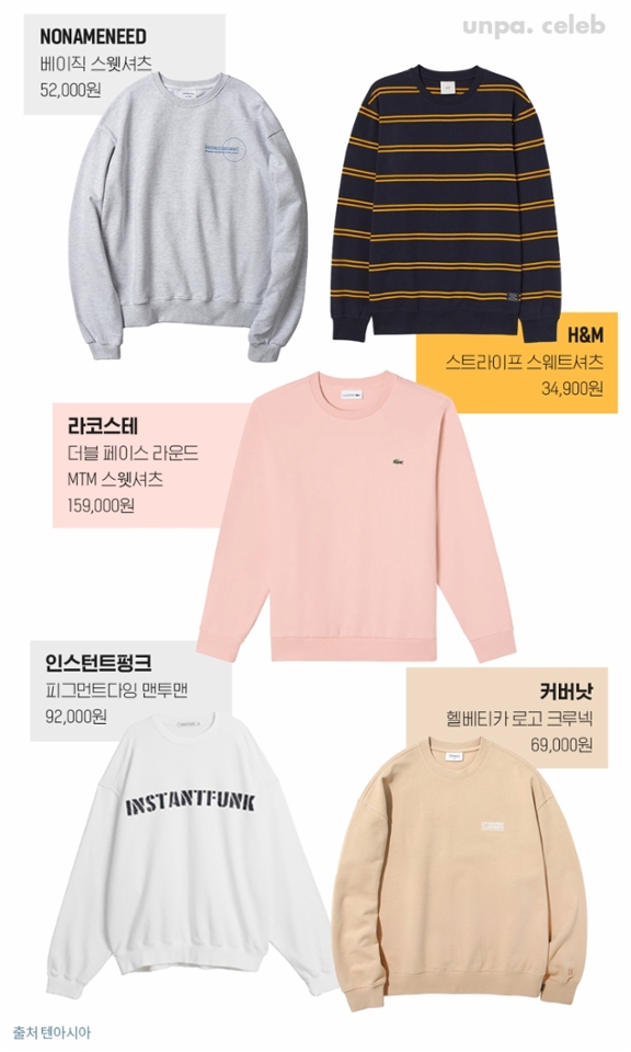 방탄소년단 진의 꾸안꾸이면서
훈훈한 남친룩을 완성시켜준
아이템 중 하나는 바로 맨투맨!

가장 기본적인 아이템으로
디자인도 다양하고 아우터와 하의에도
쉽게 매치할 수 있어 매력적이야

심플한 로고 디테일부터
스트라이프까지 깔끔한 느낌으로
데일리룩 또는 커플 맨투맨으로도 활용해
편안한 룩을 연출해보쟈
