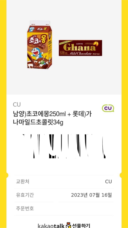 이 기프티콘도 같이 드려용