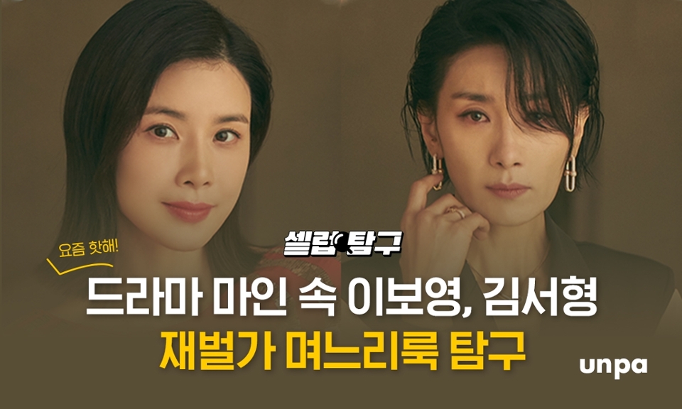 언-하!

오늘은 여유로운 주말 저녁을
꽉 채워줄 화제의 드라마
<마인> 속 두 주인공들의
패션 스타일을 얘기해볼까 해~