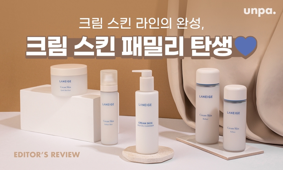 1주년이 된 크림 스킨에게
막둥이 동생이 생겼다구?(수근수근)

스킨 케어를 시작으로
클렌징까지 촉촉함으로 물들여버린
크림 스킨 너어..♥

크림 스킨 패밀리 보러 갈 사람
여기여기로 모이세요!!