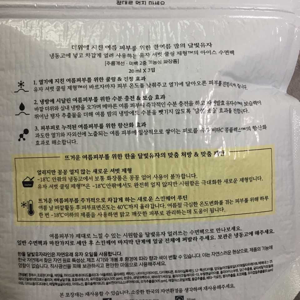 완전 꽁꽁 얼지 않고 샤베트 처럼 얼어서 
쓰기에는 문제 없어요!