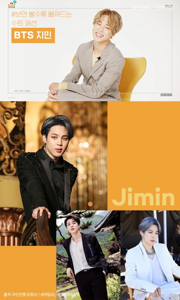 순수하고 귀여운 눈웃음이 매력인 BTS 지민!
하지만 에디터가 가장 인상이 남는 룩은 바로
남성미 폴폴 나는 수트 패션이라궁..

지민은 한 인터뷰에서 수트 입었을 때
더 기분이 더 좋은 것 같다며
정장을 택할 만큼 수트사랑이 대단한데,
에디터는 이 조합 찬성일세!♡⁺◟(●˙▾˙●)◞⁺