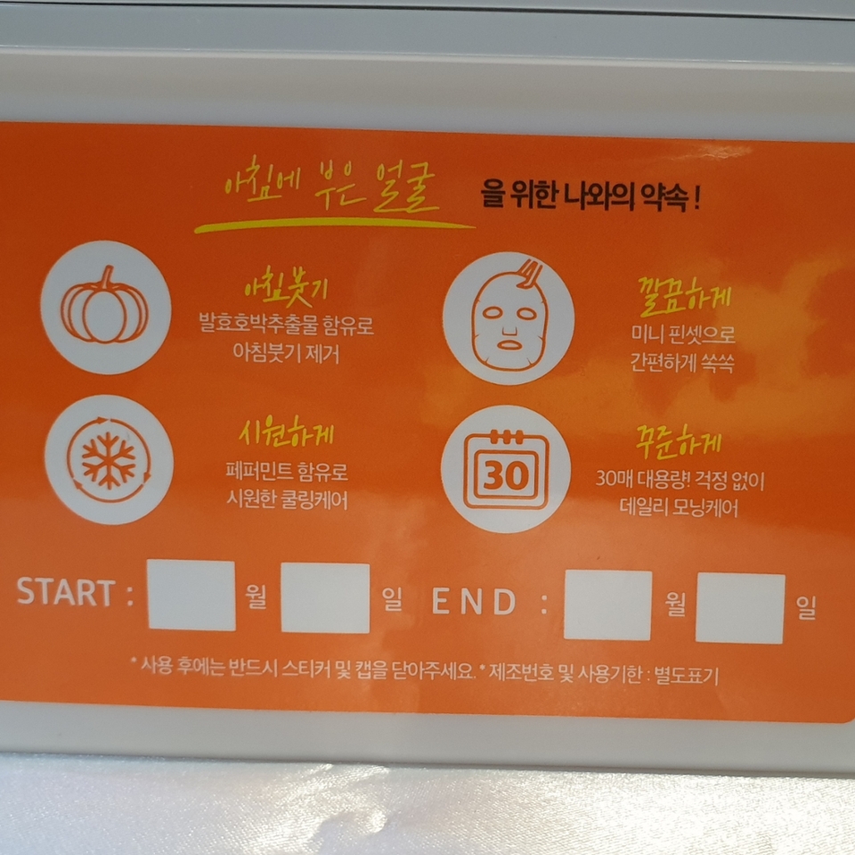 30매 구성으로 한달 동안 1일1팩을 할 수 있어요

통에 날짜를 적을 수 있게 되어있어요🗓

이 팩은 발효 호박 추출물과 페퍼민트 추출물 함유로 붓기제거와 피부 쿨링 효과가 있어요!!

⭐ 붓기 완화 및 피부 온도 저하 임상 테스트를 완료했다네요 (1회 사용만으로 평균 22.1% 피부온도 감소) ⭐