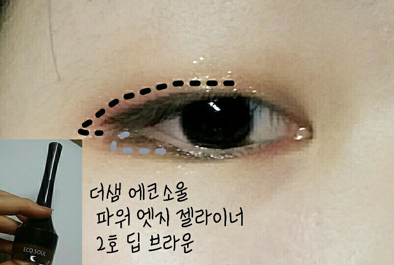 이제 브라운컬러의 젤아이라이너로 눈꼬리를 눈모양에따라 쭉 빼주세요! 어차피무쌍은 눈뜨면 사라질꺼 앞쪽으로 갈수로 서서히 원래 라인과 수평이되도록 속임수를 쓰먄 되용 헤헤헤헤헤♥
