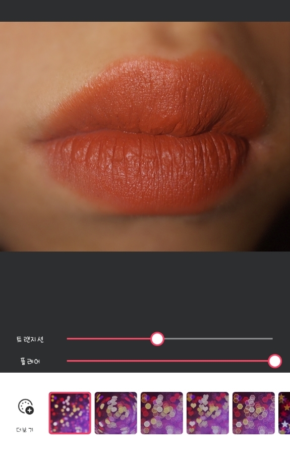 저는 메이투 앱을 자주 이용하는 편이에요!! 먼저 흐리게를 이용해요! 흐리게 밑부분보면 스마트, 가운데, 라인이라고 적혀있는데 가운데를 많이 사용하는 편이에요! 저는 원을 입술라인에 맞춰놓고 플레어는 끝까지 맞춰나요! 트랜지션만 움직이면서 크기를 맞춰주는 편입니당! 이러면 기본 피부처리는 되는 편이에요