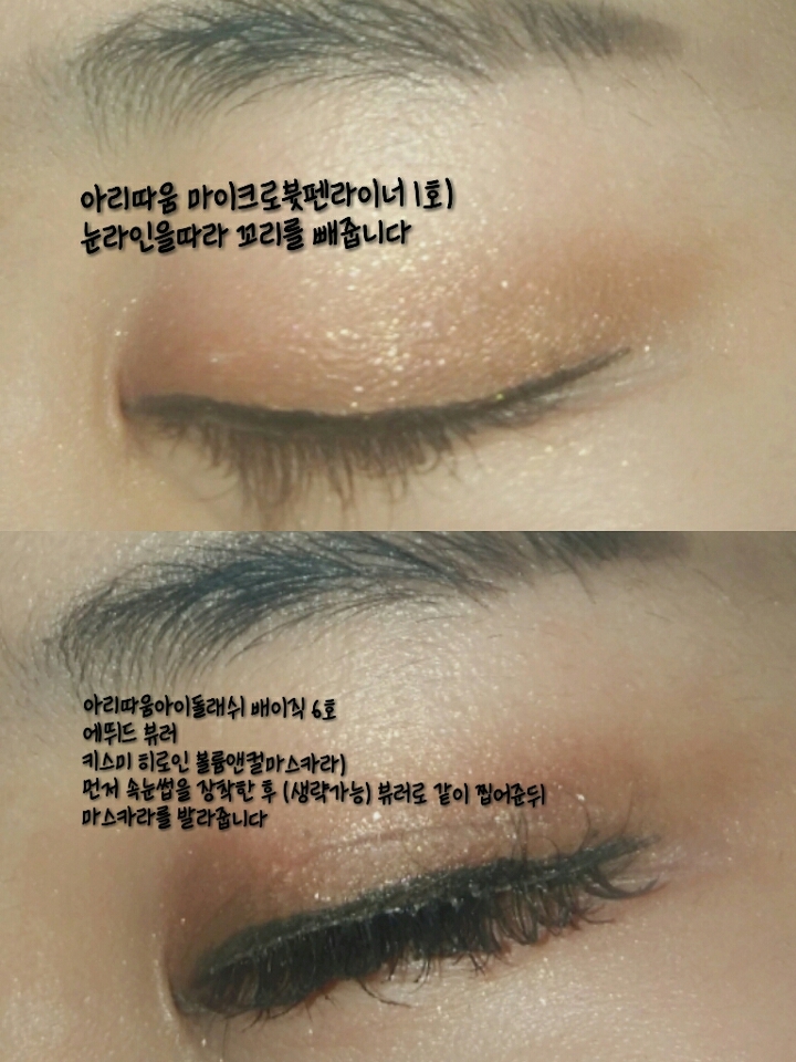 쌍액하는분은 속눈썹전에 하시면 되요😻