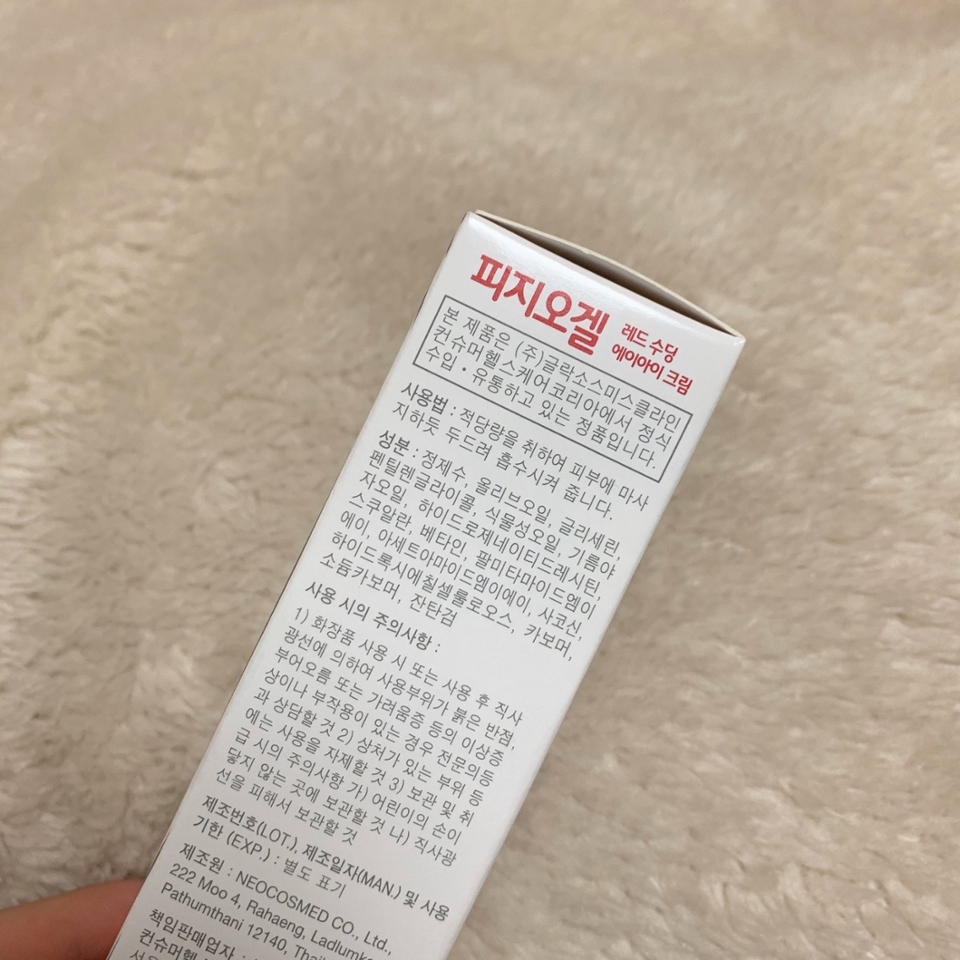 피지오겔 레드 수딩 AI 크림 50ml / 21000원

저는 세일가로 15960원에 구매했어요!
100ml도 있는데 저는 처음 사용해보는거라 일단 작은 용량을 구매했습니다!

수분크림 필요하신분들 빨리 올리브영 가서 구매하세오❤️