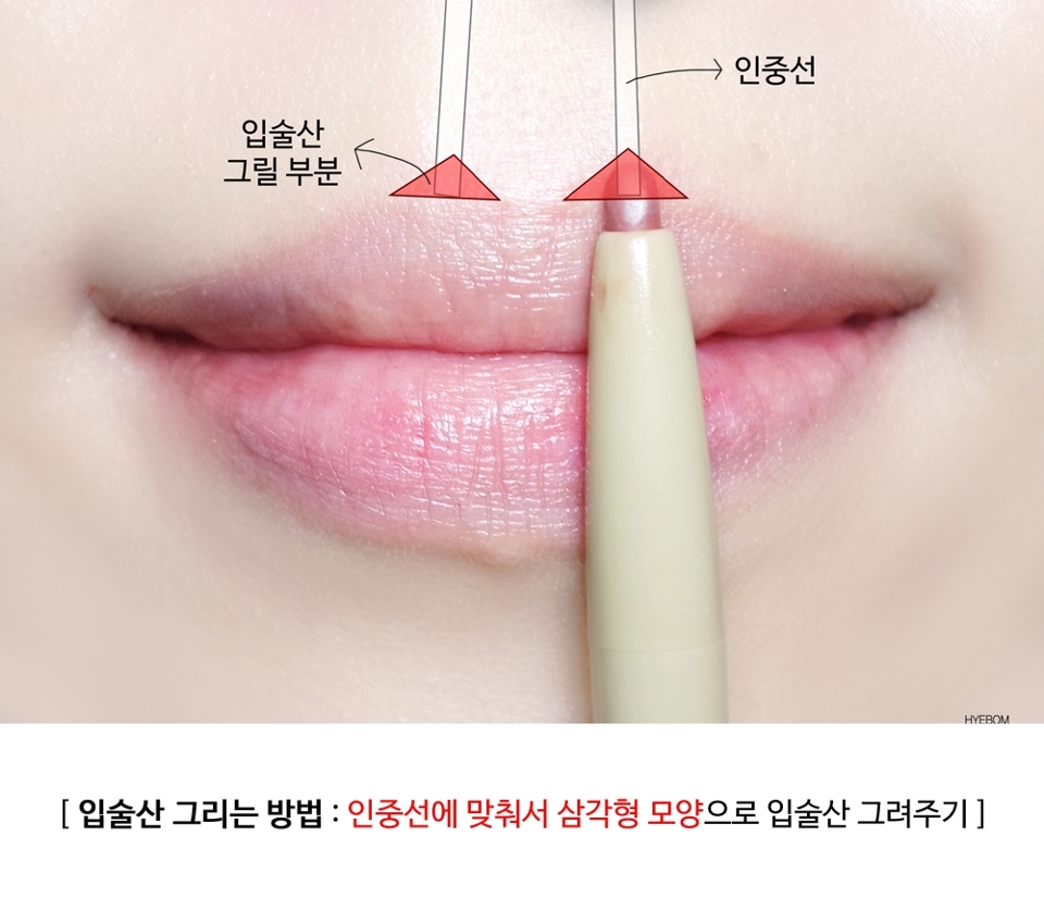 입술산은 없어도 우리 모두 인중은 있지 않습니까. 인중선에 맞춰서
떨어지는 부분에 삼각형 모양으로 입술산을 자연스럽게 채워그려줄거에요!
