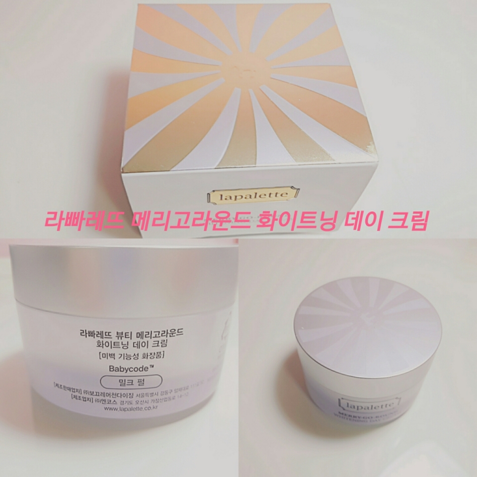 안녕하세요 푸르떼예요!
오늘은 언니의 파우치 브랜드 이벤트로 받은 '라빠레뜨 메리고라운드 화이트닝 데이 크림을 리뷰할게요! 말 솜씨가 부족해도 잘 봐주세요 😘
위 사진은 대표 사진으로 올라갈 외관들이에요!