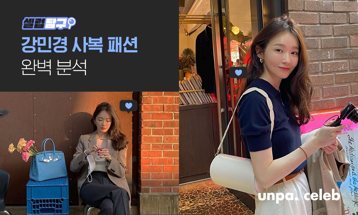 강민경이 프라이빗 패션으로 입었던 아이템은 오프숄더 블라우스, 헤어스크런치, 가방, 샌들. 4