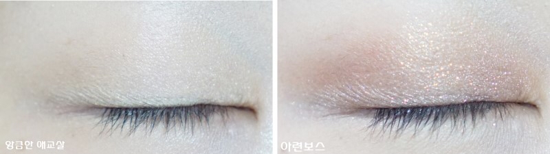 앙큼한애교살
은은한 펄로 거의 색상이 있지 않고 은은한 색이에요
그래서 베이스로 하기 딱 좋은 색상입니다

아련보스
앙큼한 애교살과 다르게 은은한 펄이아닌 또렷한 펄인데요
브라운 계열의 펄 섀도우에요