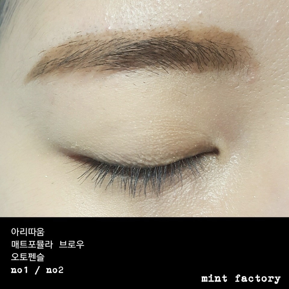 1. 도톰하면서 깔끔하게 일자 눈썹을 그려주세요
마무리는 아이브로우카라로 눈썹 색을 옅은 브라운으로 입혀줍니다