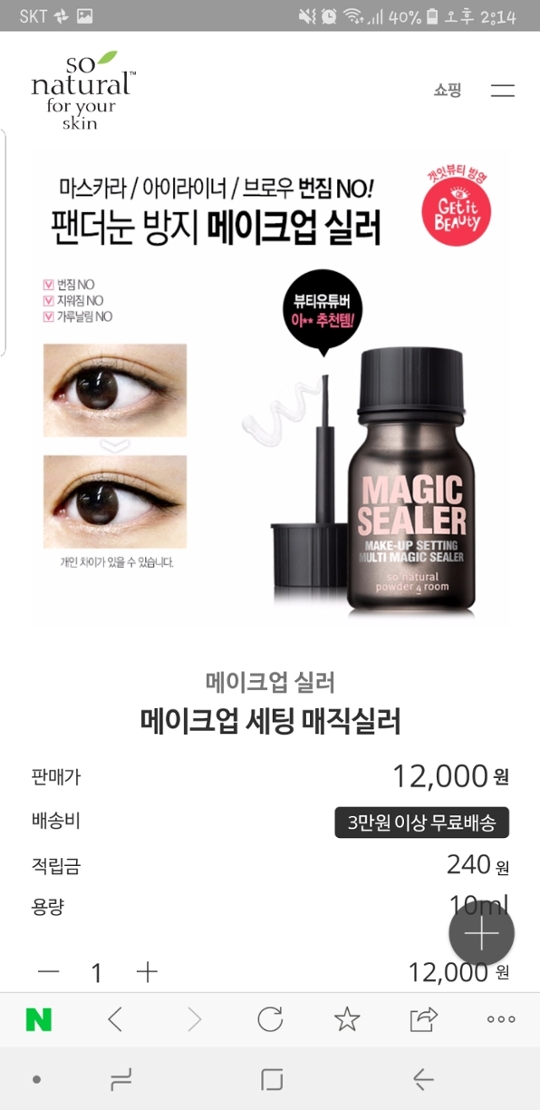 쏘내추럴에서 12,000원주고 구매했어요
구매후 세일이 한번 지나갔지만 몇일이라도
먼저받아 썻기에 정가주고 산것도
아쉽지 않았어요!
