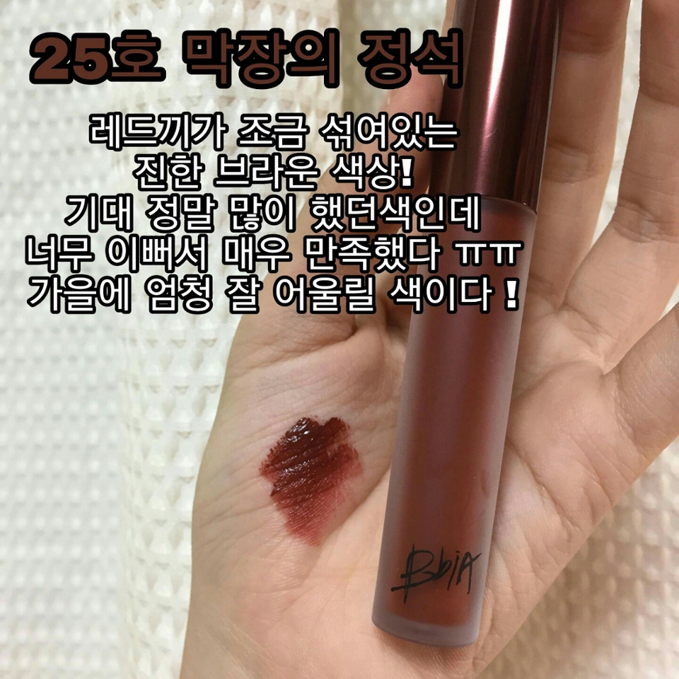 25호 발색샷 입니다!