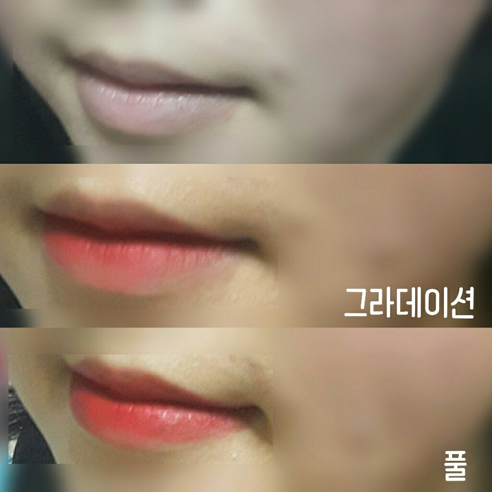 기존에 바른 립 제품을 티슈로 닦고 그라데이션 립, 풀 립을 발색 해
봤어요. 제일 비슷한 색으로 담아냈는데 역시 매장에서 직접 발색 해
보시는 걸 추천합니다.