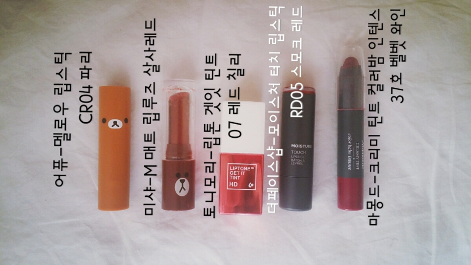 오늘 포스팅을 위한 5종 립제품 외관샷이에요.