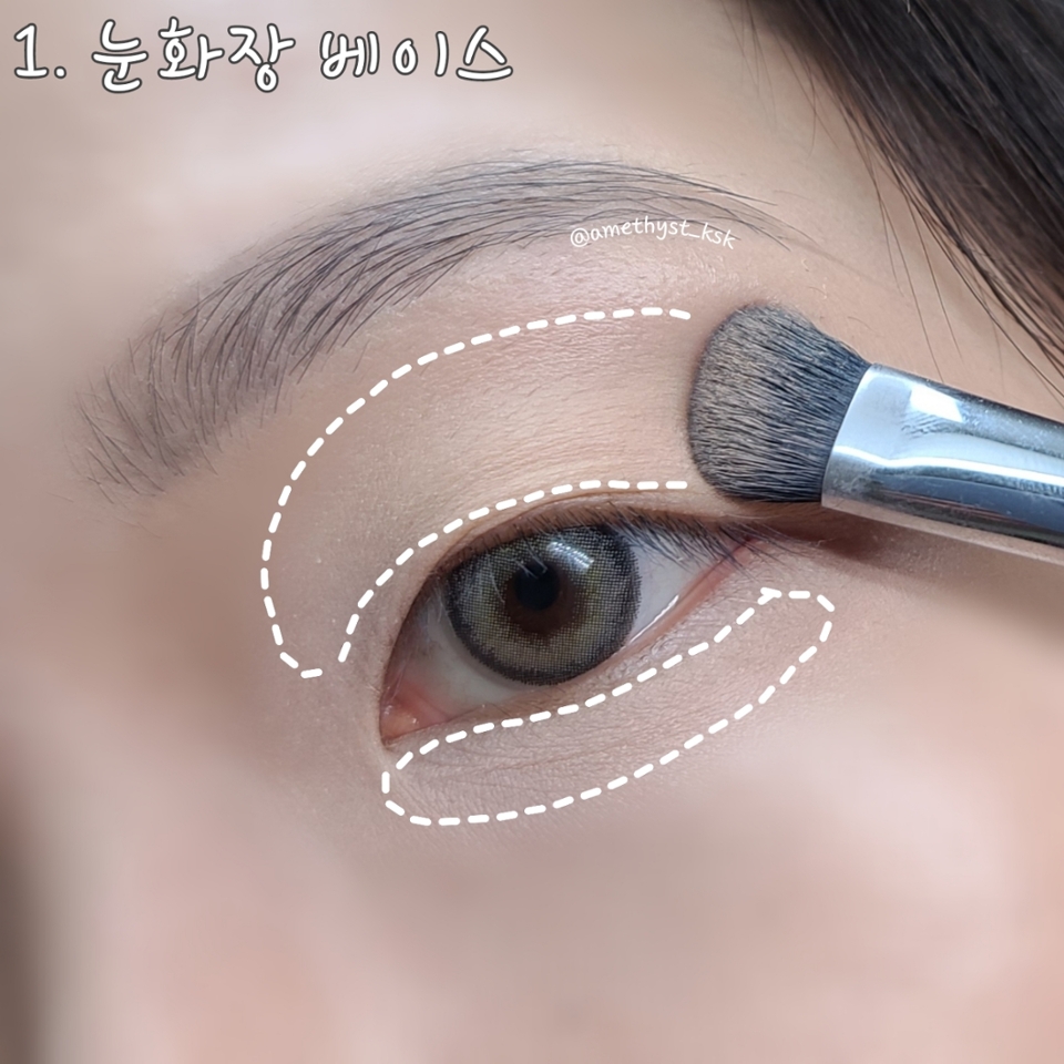 1. 먼저, 시모먼트 아이새도우 팔레트에 있는 1번 컬러로
눈 화장 베이스를 깔아줄거예요.
톤을 딱 잡아주고, 다른 섀도우가 더 발색이 잘 올라오게 하기 위한 작업이예요.