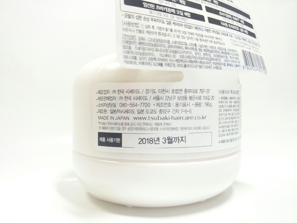 제품 사용기한도 2년정도로 넉넉한기간이네요
어느 제품이든 개봉후에는 최대한 빨리 써주는게
제일 좋은거 아시져~?

제조업자는 한국 시세이도에요!