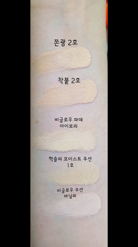 전체적인 색감은 옐로우빛도 핑크빛도 아닌 오렌지빛이라 좀 놀랐지만 얼굴에 펴발랐을 때는 뽀샤시하게 올라가서 신기했답니다ㅎㅎ