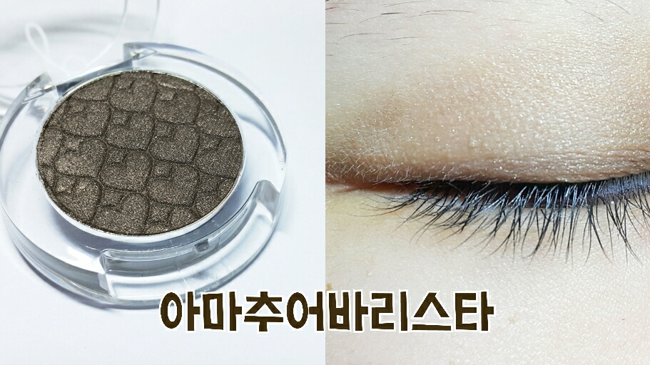 다음으로는 아마추어 바리스타! 이 아이 역시 생각지도 못했던 존예보스...! 색감은 따뜻한 딥브라운 느낌? 이 아이도 골드펄이 깔려있는데 그래서 좀 더 포근한 느낌😊😊 손가락 발색은 진한편인데 눈에는 양조절하시면 그렇게 진하게 올라오지는 않아요!