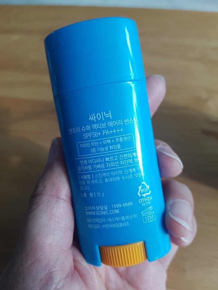 스틱인데두 차단지수가 높아요!
파우치에 넣고다니기 딱 좋은 제품ㅋㅋ
외출이 잦은 봄여름에 들고다니기 좋아요!