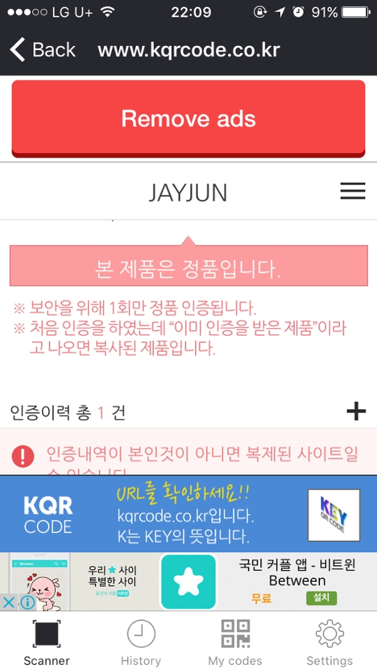 확실한 정품이에요! 정품이니 안심하고 믿고쓸수있어요 제이준에서 사용설명서와 함께 정품인증서까지 굉장히 꼼꼼하게 신경썼다는 느낌을 받았어요