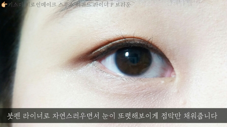 점막만 채워주게 되면 자연스럽게 또렷해 보여요~