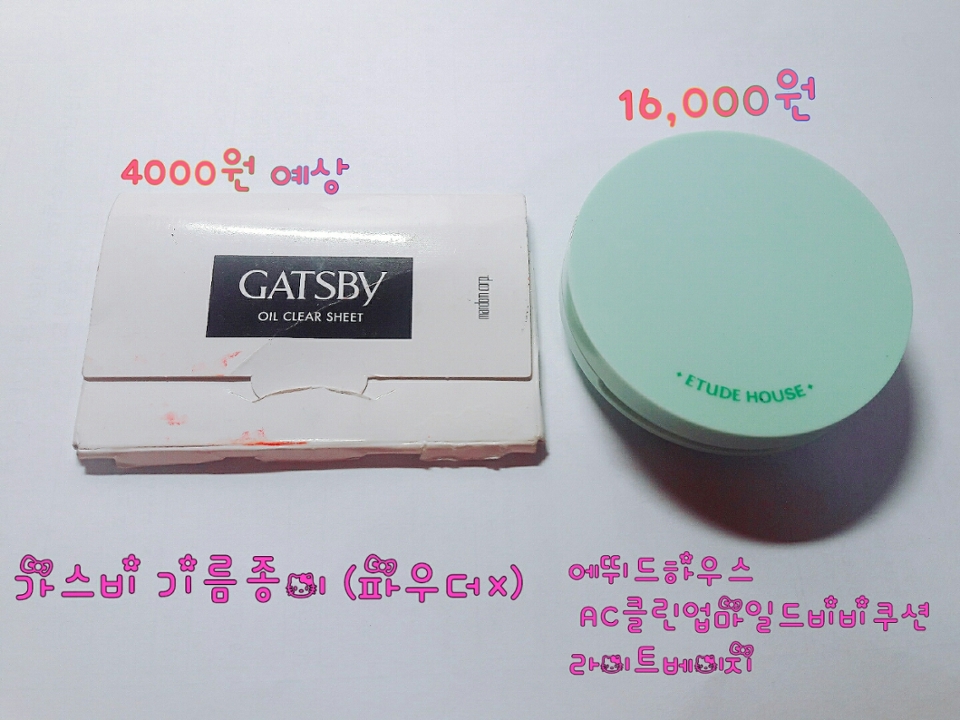 먼저 얼굴에 쓰이는 제품들! 항상 저쿠션만 써요 피부가 너무 민감해서 ㅜㅜ 기름종이 넘나필수